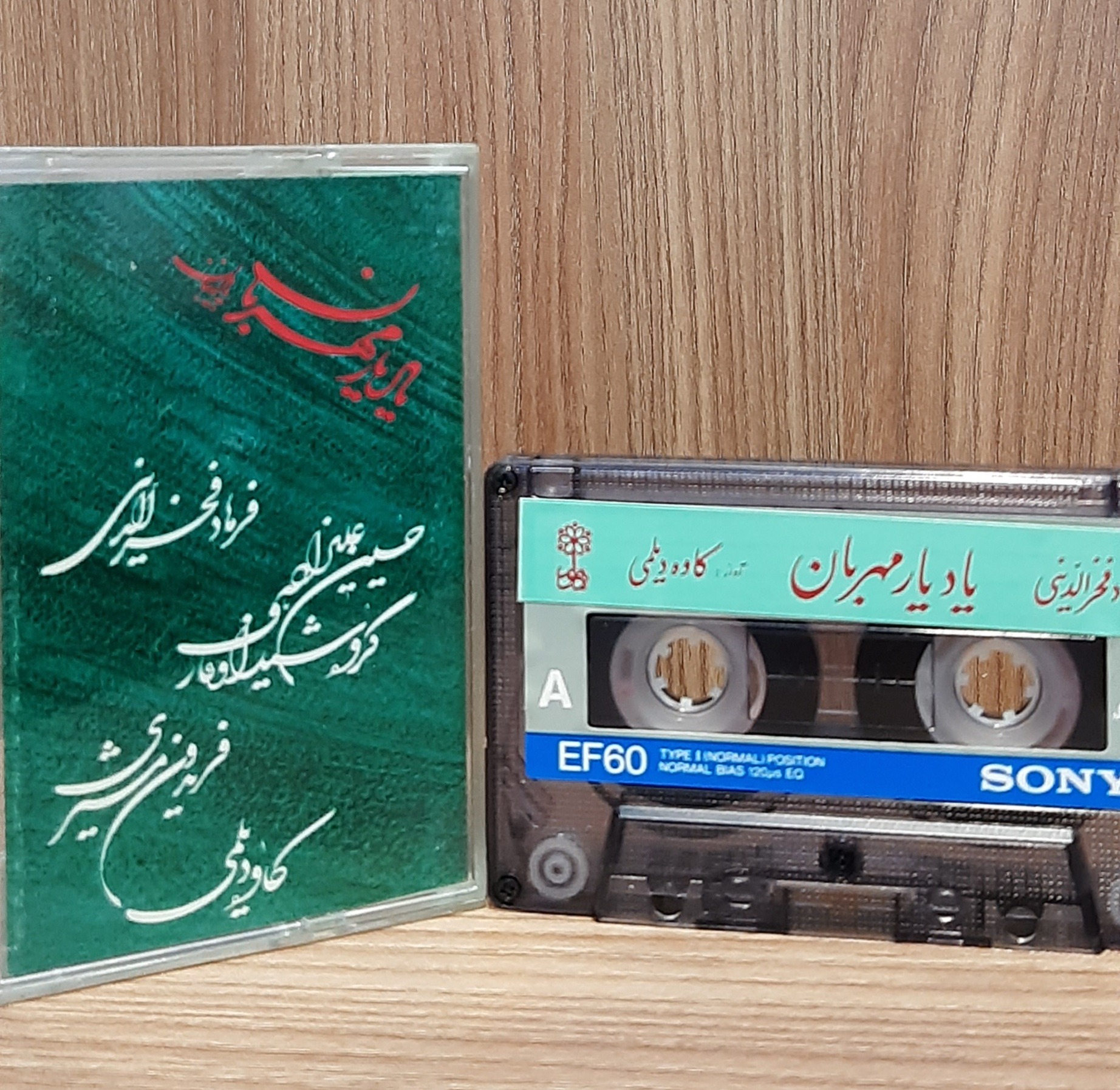 کاست یاد یار مهربان کاوه دیلمی