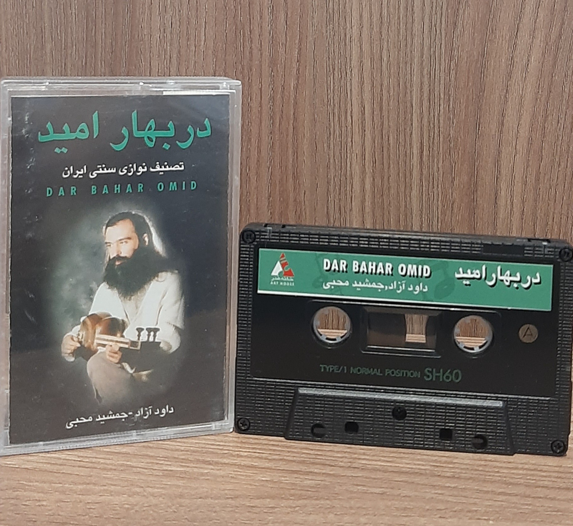 کاست در بهار امید داود آزاد