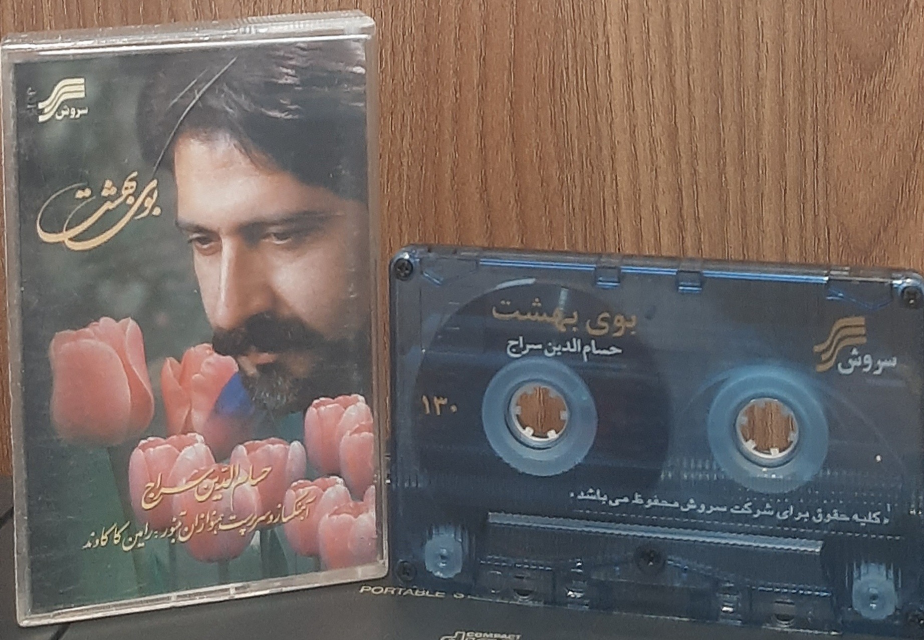 کاست بوی بهشت سراج