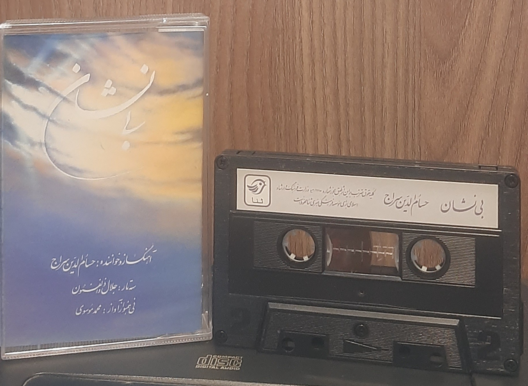 کاست بی نشان سراج