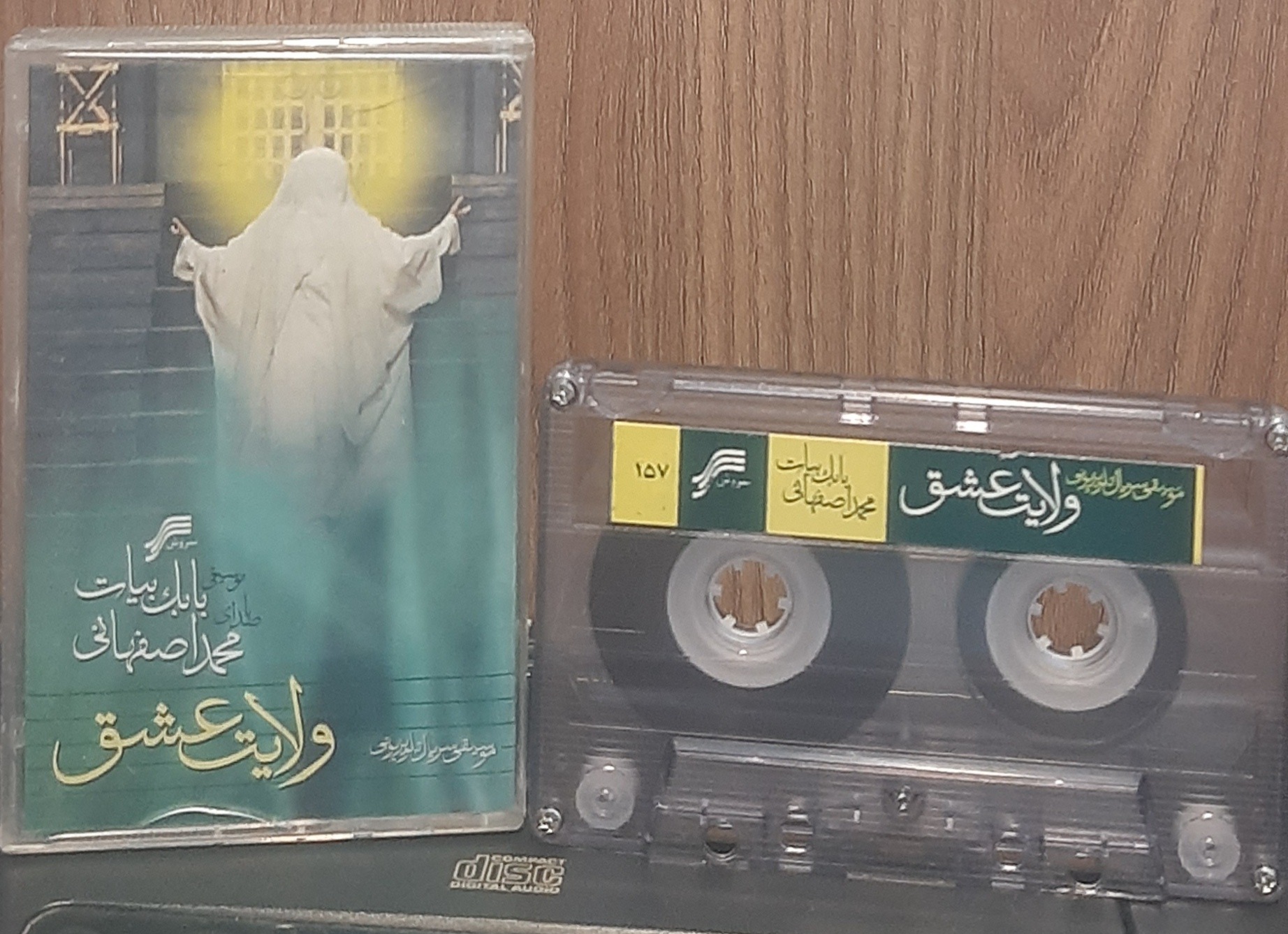 کاست موسیقی فیلم ولایت عشق محمد اصفهانی