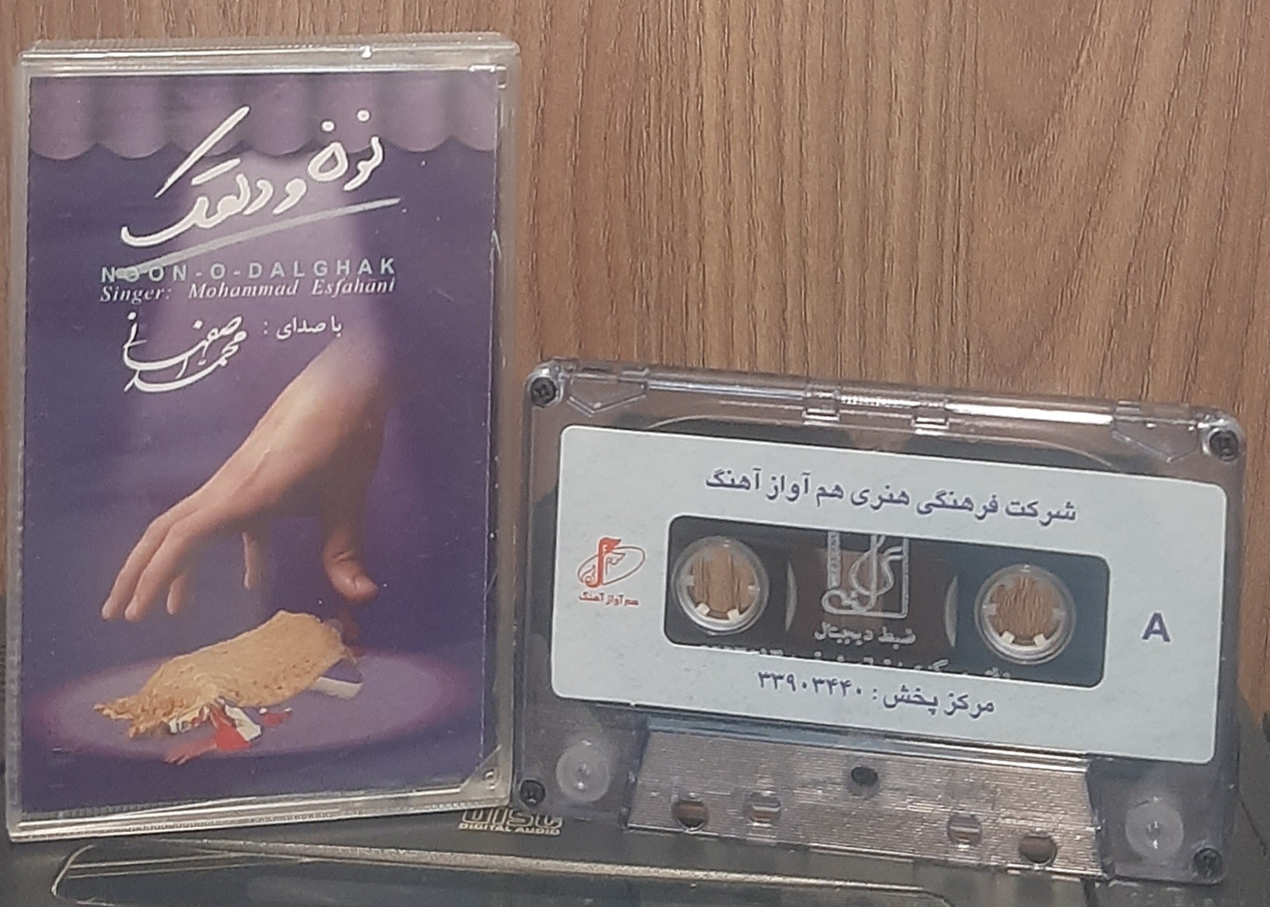 کاست نون و دلقک محمد اصفهانی