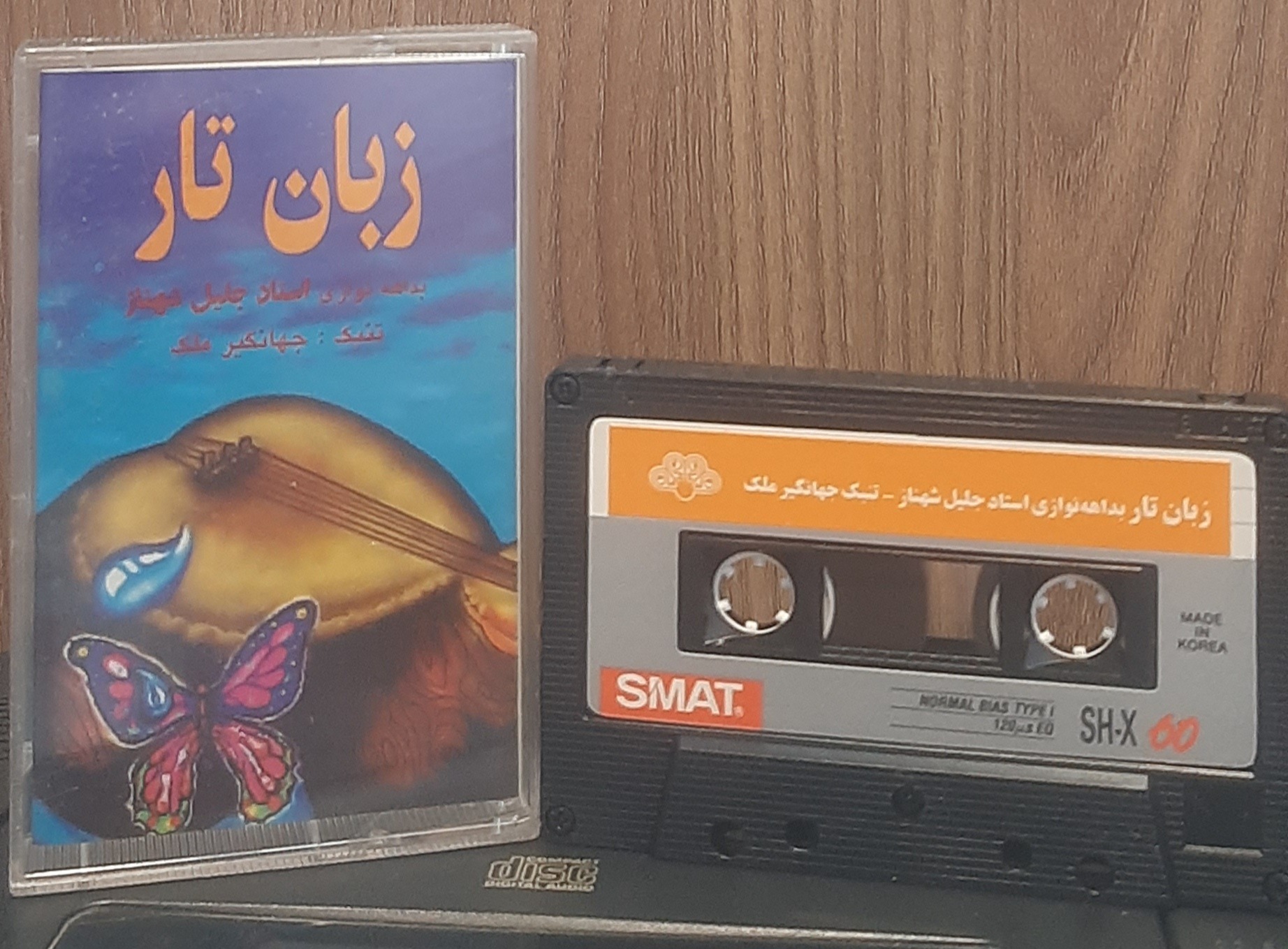 کاست زبان تار جلیل شهناز