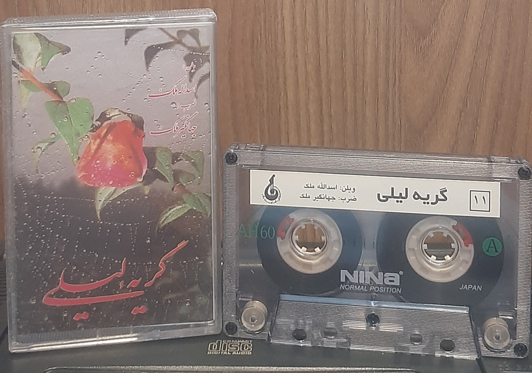 کاست گریه لیلی اسداله ملک