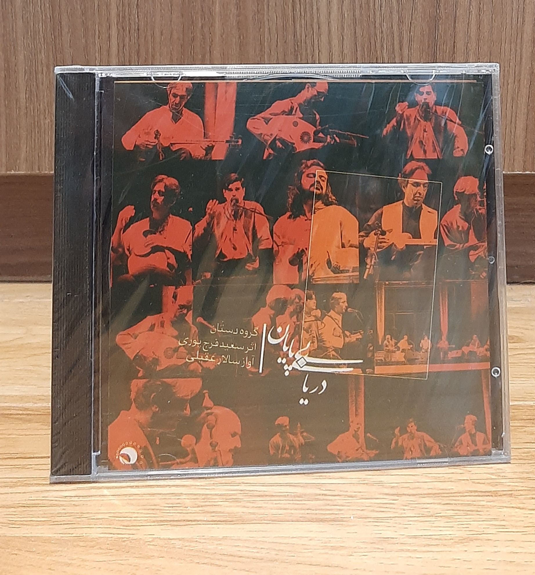 سی دی دریای بی پایان سالار عقیلی پلمب