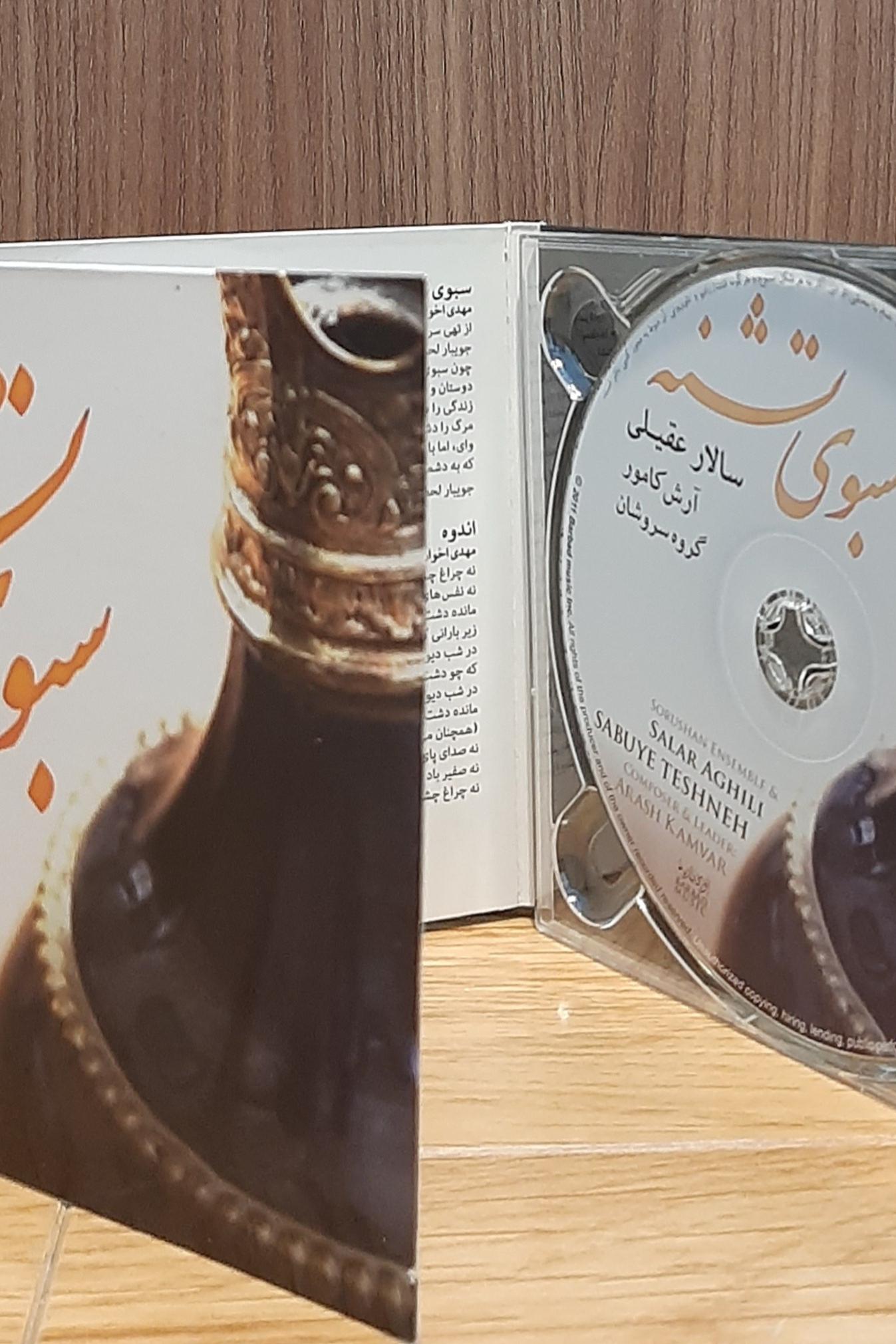 سی دی سبوی تشنه سالار عقیلی