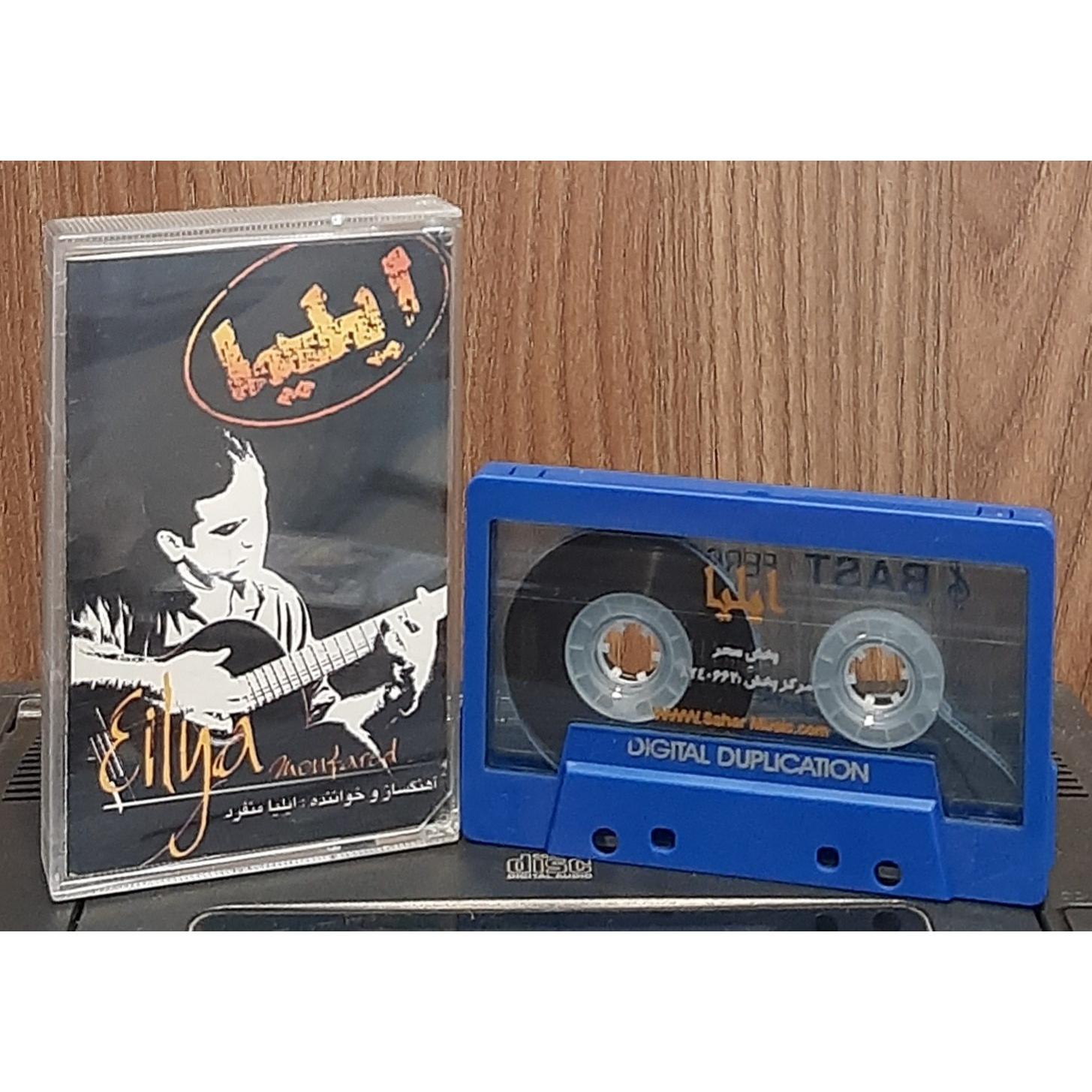 کاست ایلیا از ایلیا منفرد