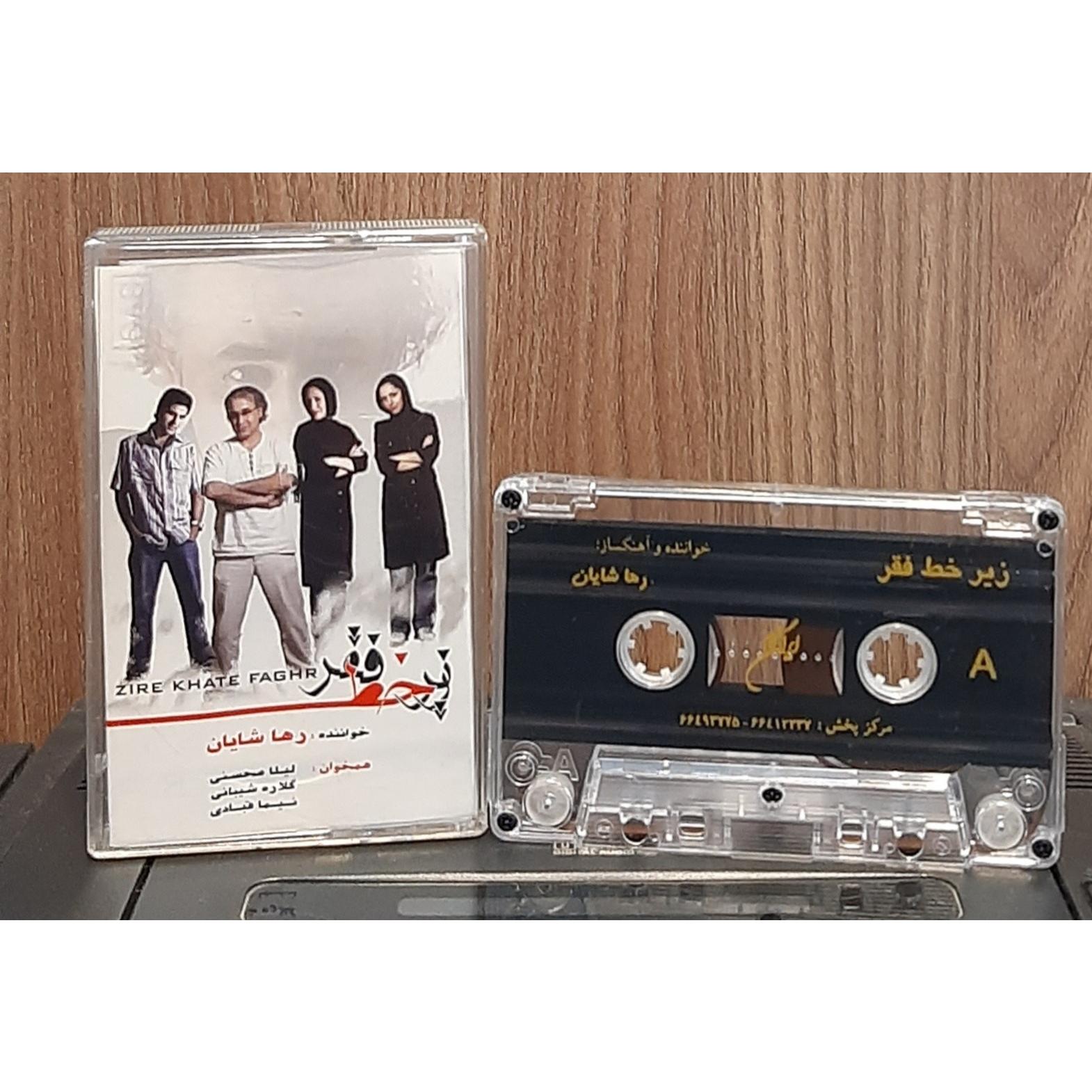 کاست زیر خط فقر رها شایان