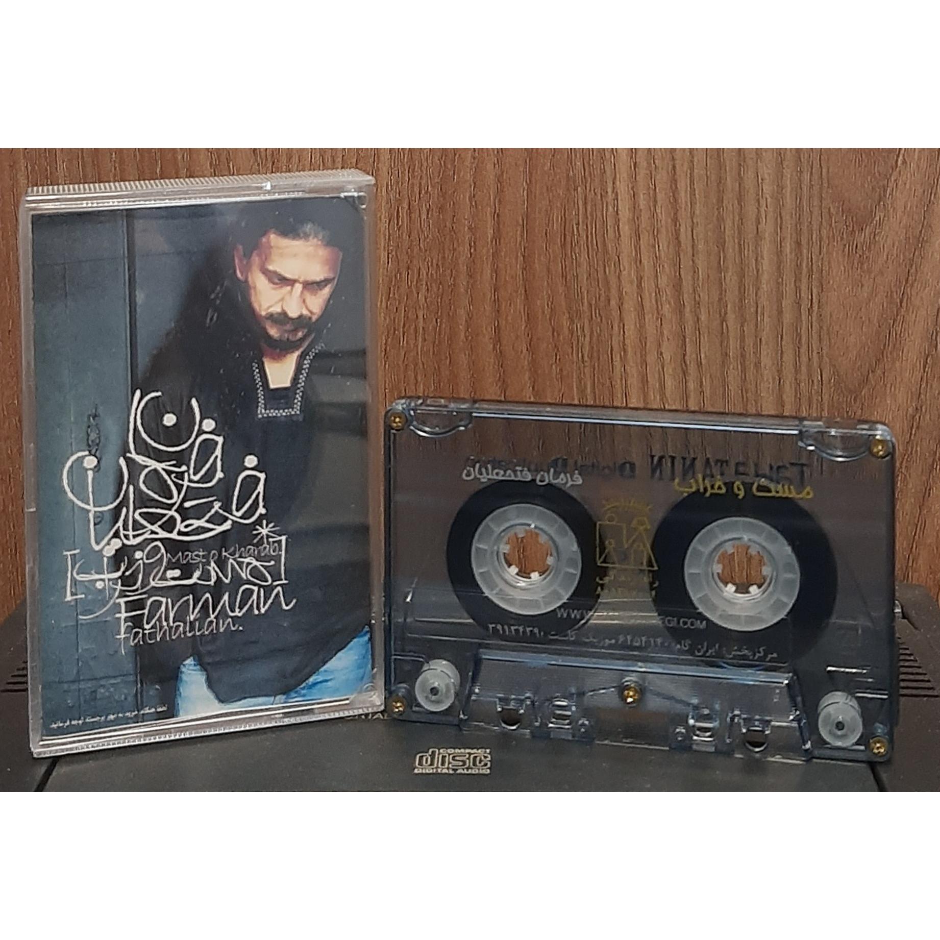 کاست مست و خراب فرمان فتحعلیان