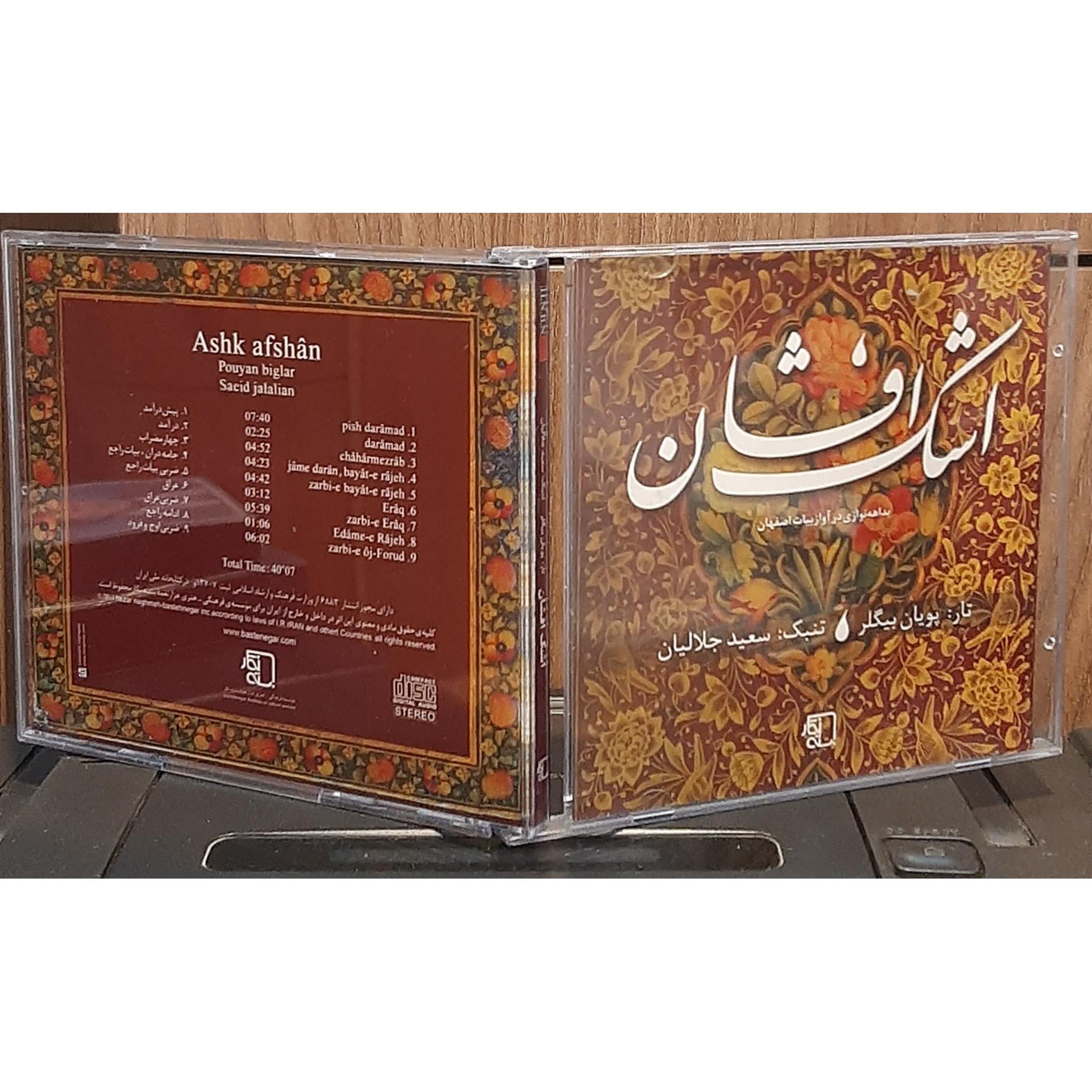 سی دی اشک افشان پویان بیگلر