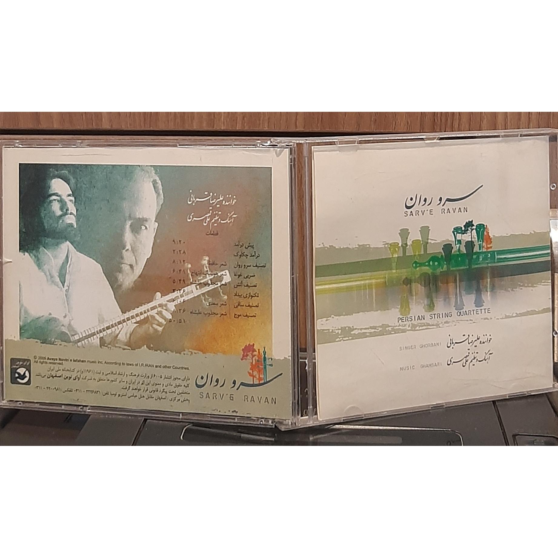 سی دی سرو روان علیرضا قربانی