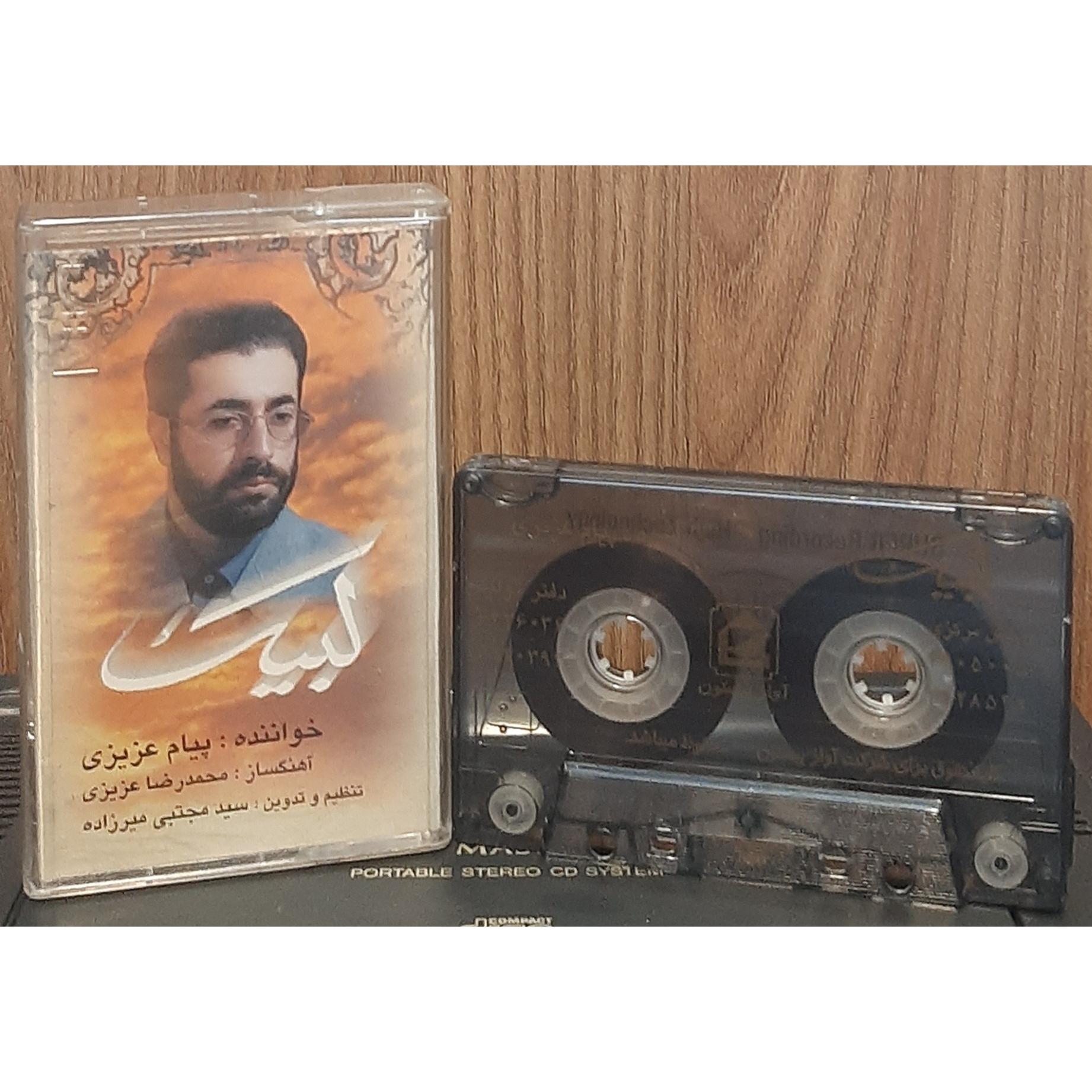 کاست لبیک پیام عزیزی