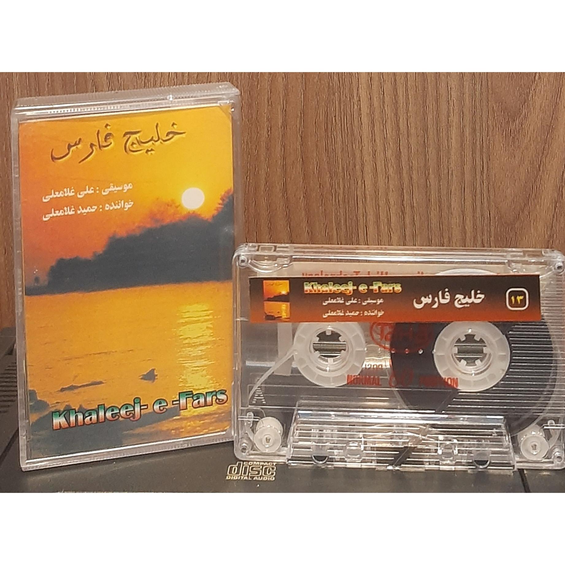 کاست خلیج فارس حمید غلامعلی