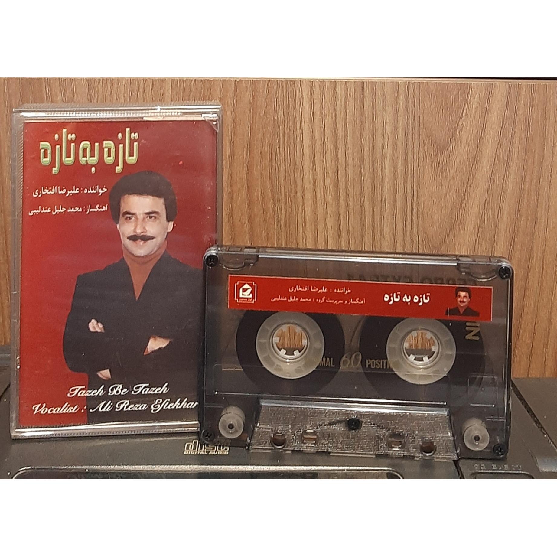 کاست تازه به تازه علیرضا افتخاری