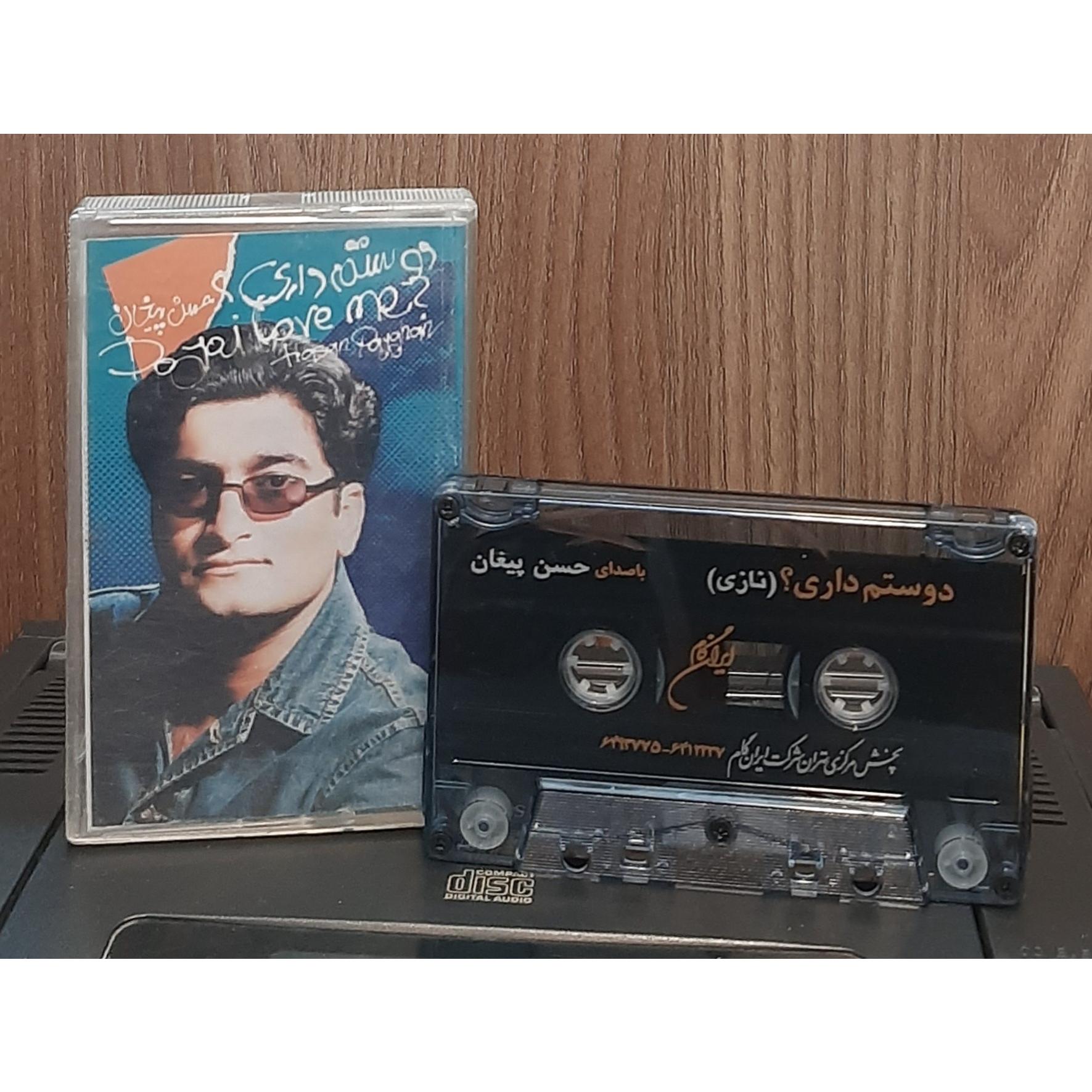 کاست دوستم داری؟ حسن پیغان