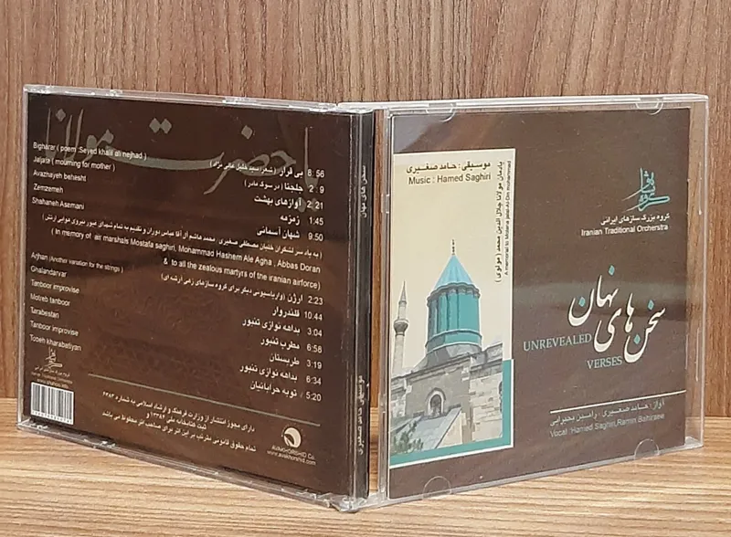 سی دی سخن های نهان حامد صغیری