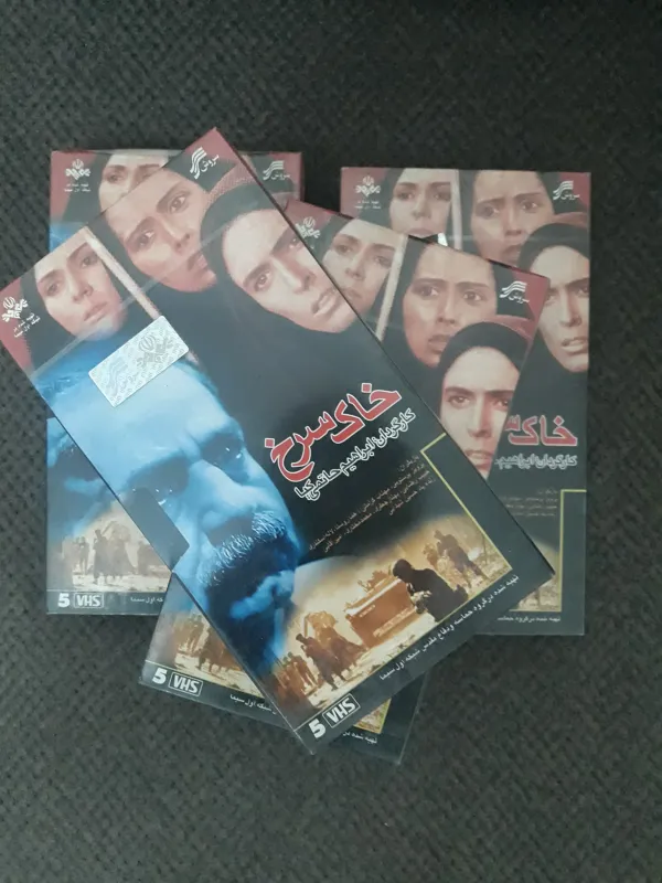 سریال خاک سرخ حاتمی کیا اورجینال آکبند vhs ویدیو