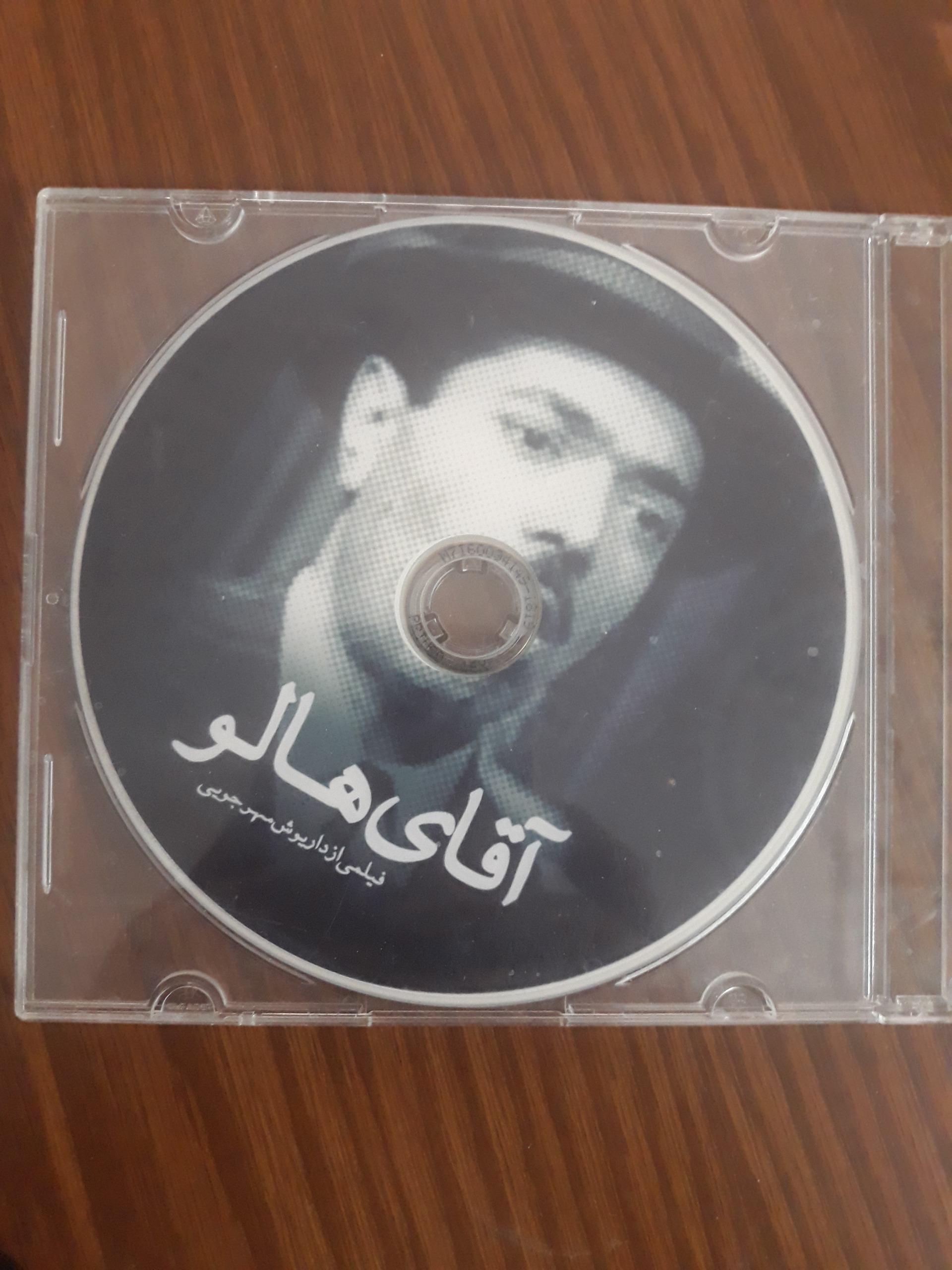 فیلم آقای هالو داریوش مهرجویی نوستالژی