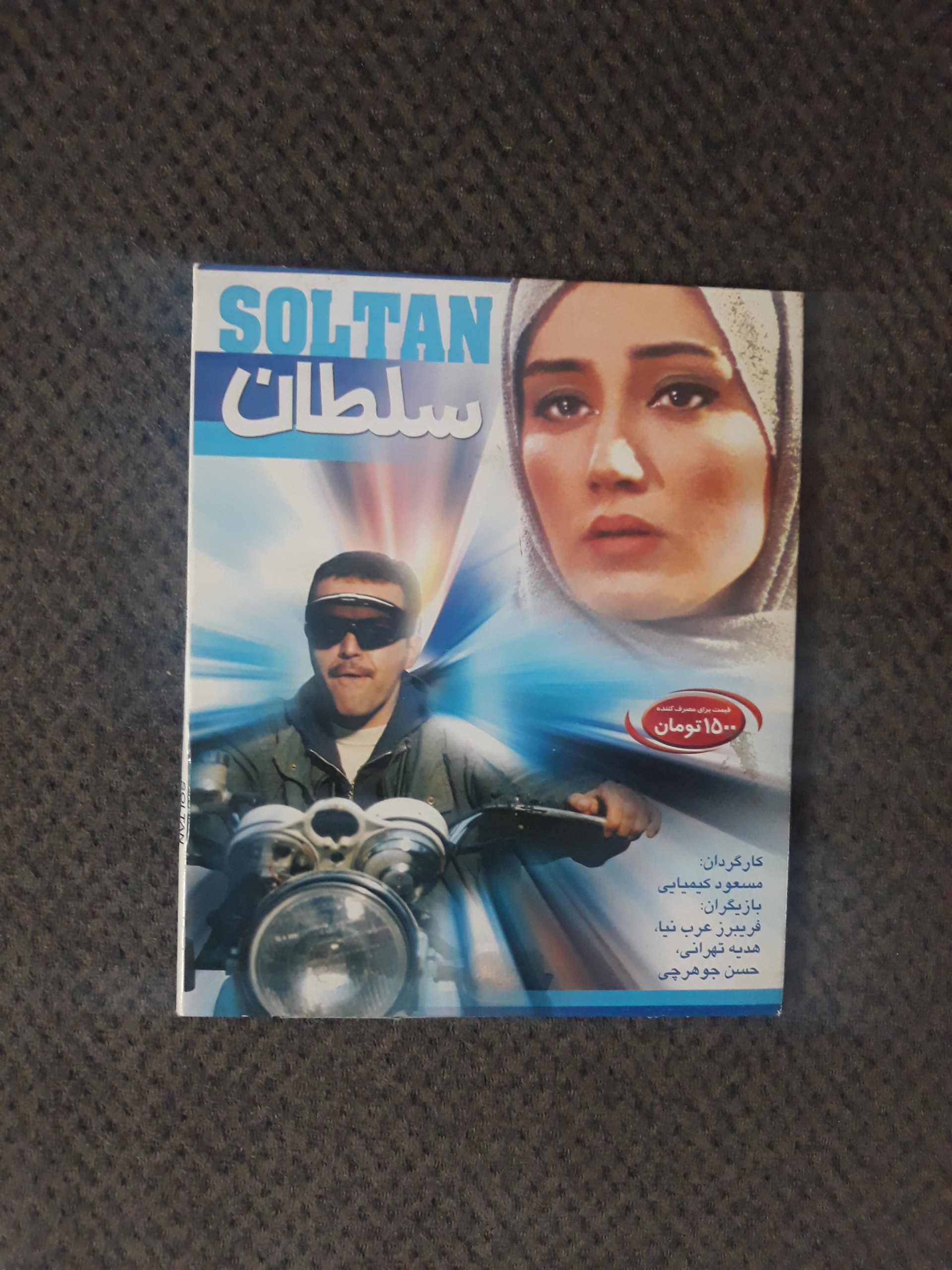 فیلم سلطان مسعود کیمیایی اورجینال نو نسخه کمیاب