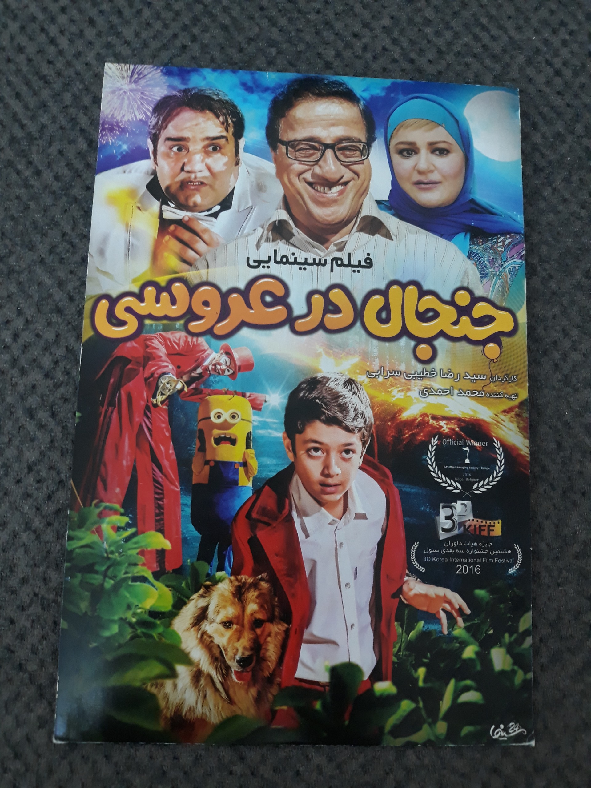 فیلم جنجال در عروسی علیرضا خمسه اورجینال نو