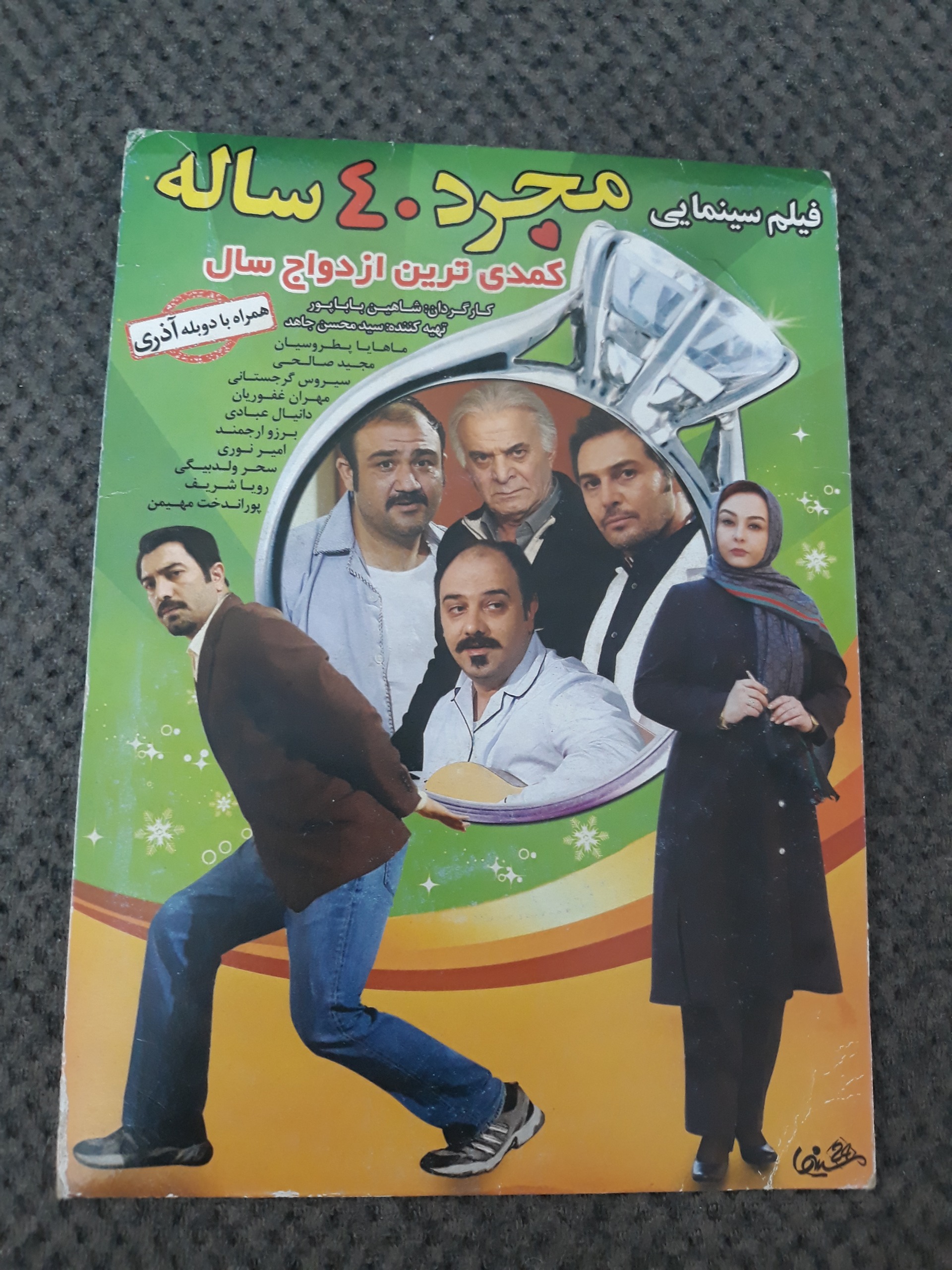 فیلم مجرد 40 ساله پطروسیان مجید صالحی اورجینال