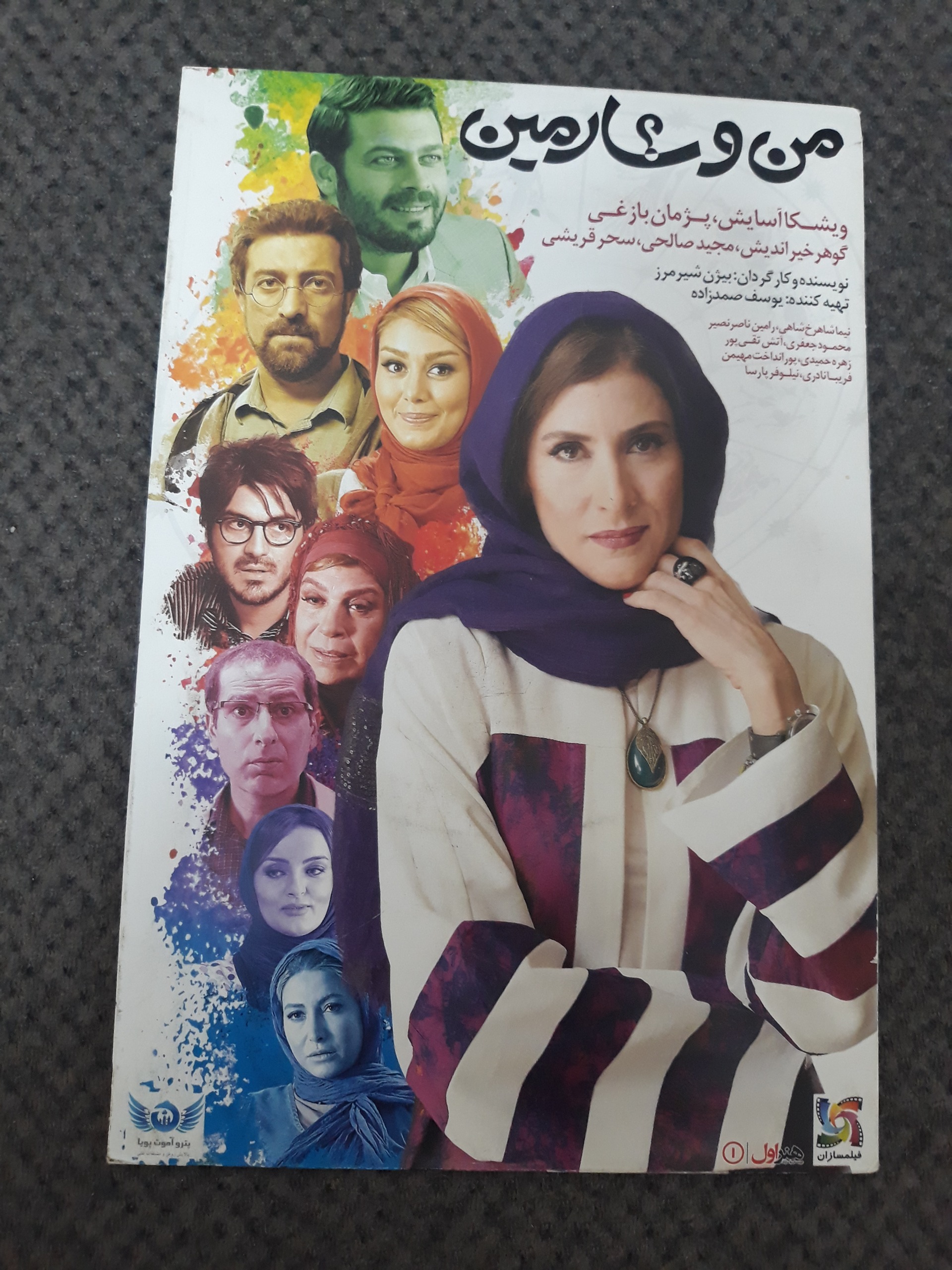 فیلم من و شارمین ویشکا آسایش اورجینال آکبند