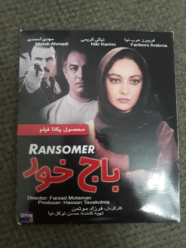 فیلم باج خور نیکی کریمی عرب نیا اورجینال