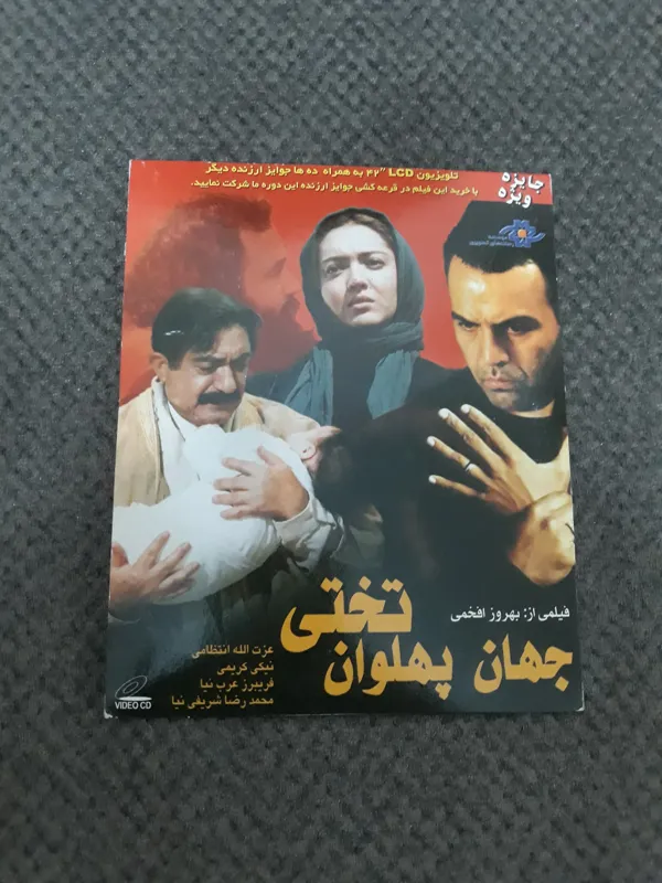 جهان پهلوان تختی عرب نیا نیکی کریمی اورجینال پلمپ