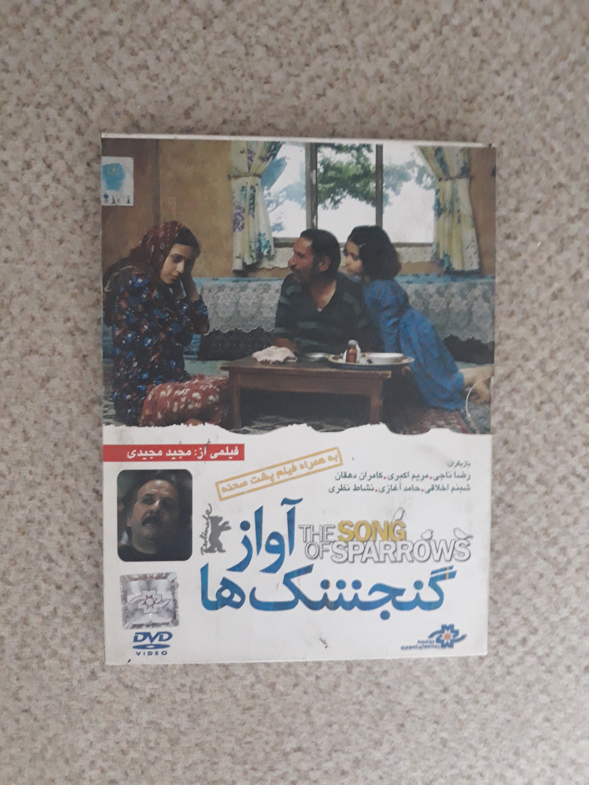 فیلم آواز گنجشک ها مجید مجیدی نو اورجینال