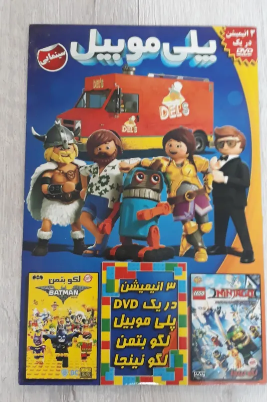 لگو بتمن لگو نینجا و پلی موبیل در یک dvd آکبند