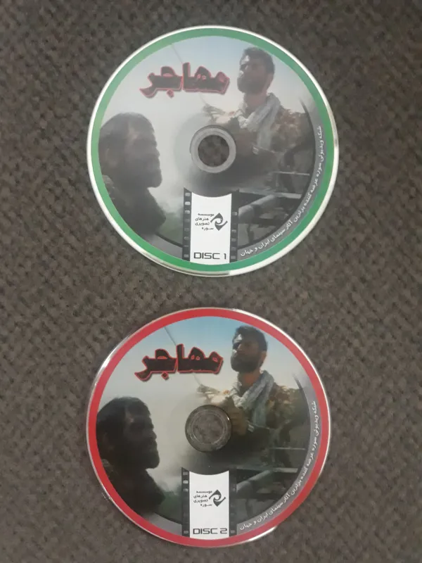 فیلم مهاجر ابراهیم حاتمی کیا اورجینال کاملا نو