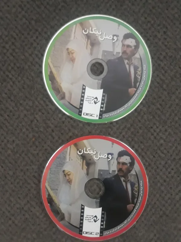 فیلم وصل نیکان ابراهیم حاتمی کیا اورجینال کاملا نو