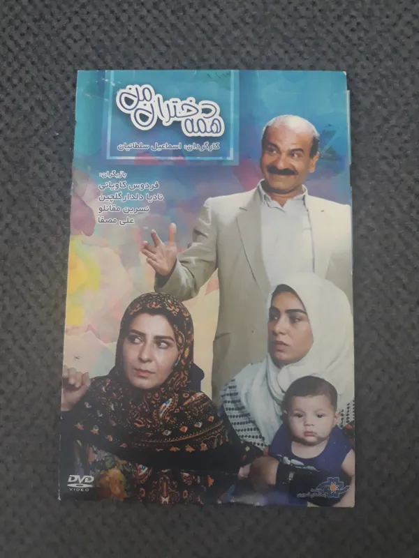 فیلم همه دختران من نایاب اورجینال dvd نو توضیحات