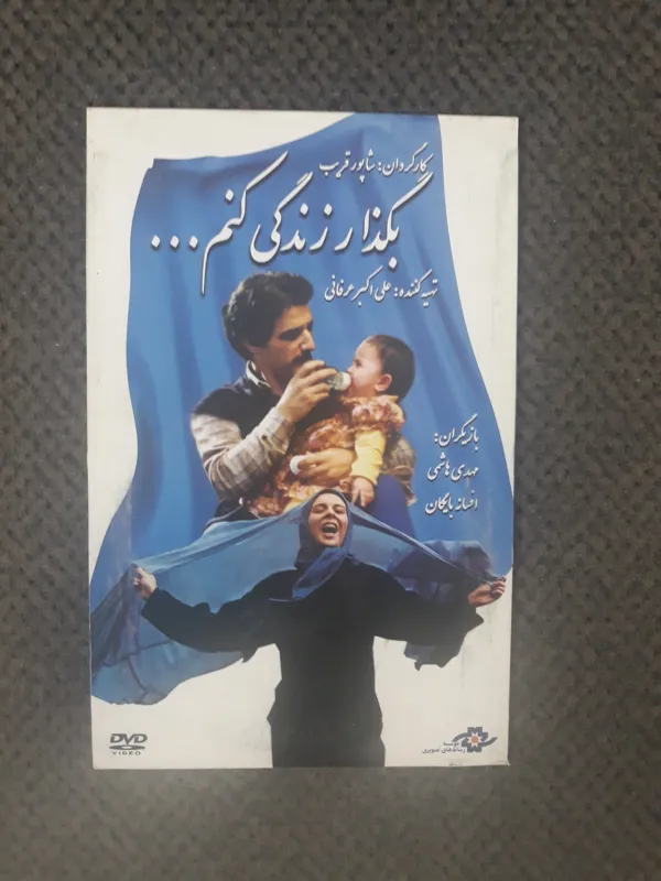 فیلم بگذار زندگی کنم هاشمی بایگان اورجینال آکبند