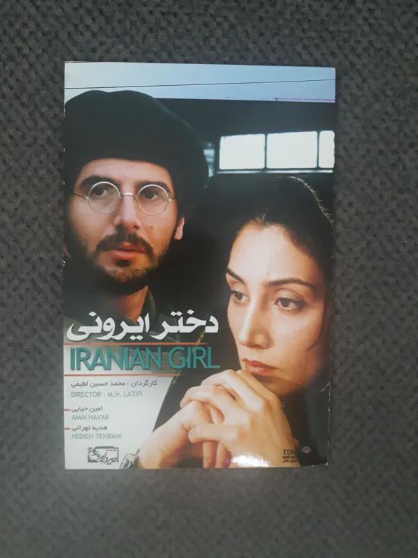 فیلم دختر ایرونی حیایی تهرانی اورجینال آکبند dvd