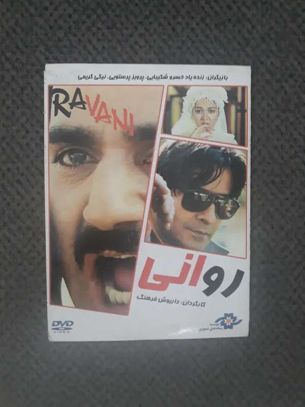 فیلم روانی شکیبایی پرستویی اورجینال آکبند dvd