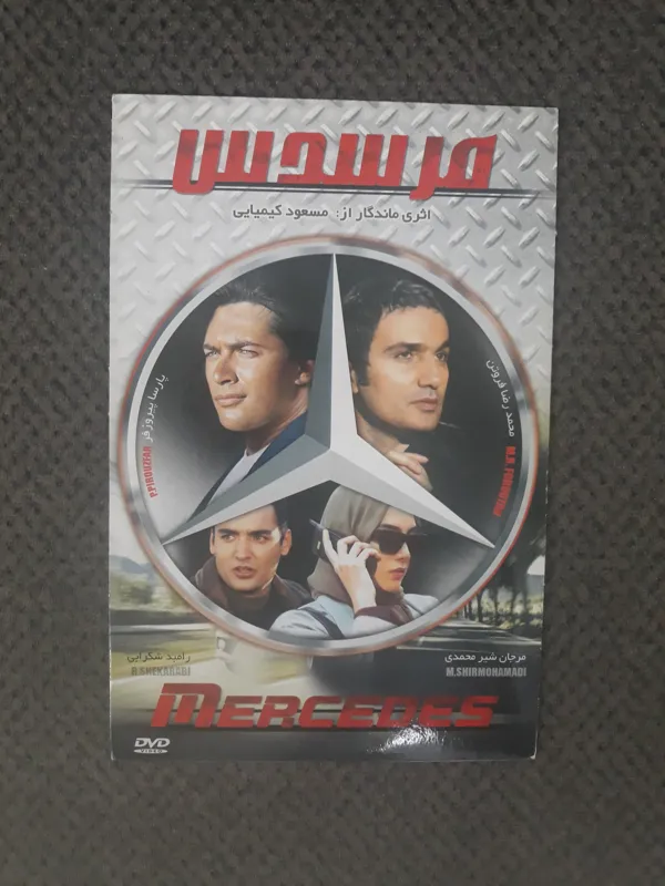 فیلم مرسدس مسعود کیمیایی اورجینال آکبند dvd