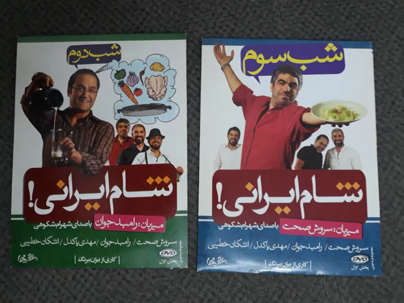 دو شام ایرانی به میزبانی رامبد جوان و صحت اورجینال