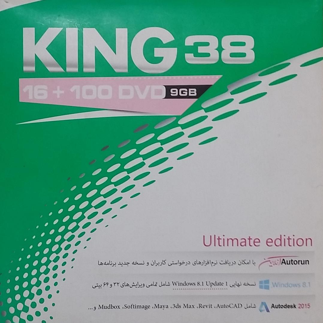 مجموعه نرم افزاری شرکت پرند کینگ KING 38