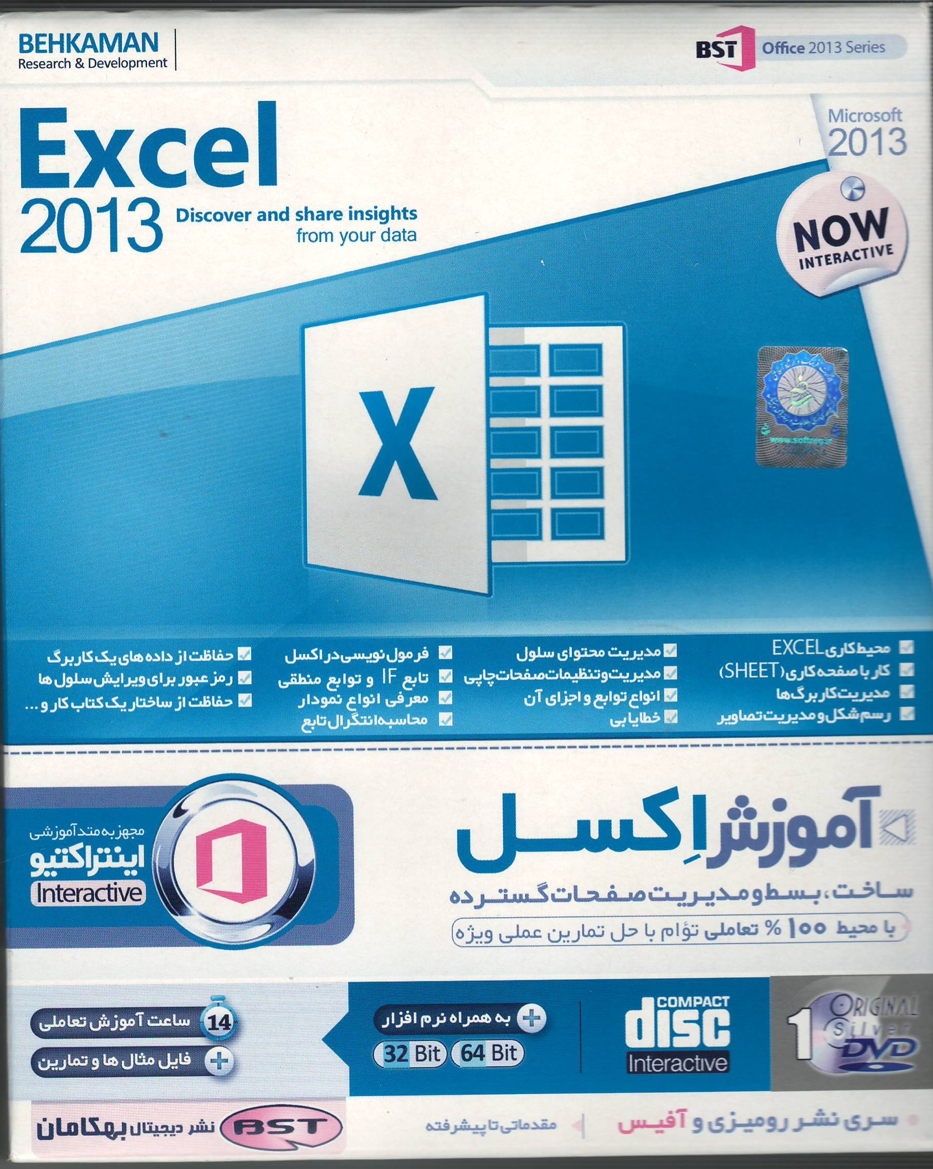 آموزش اکسل EXcel 2013 بهکامان