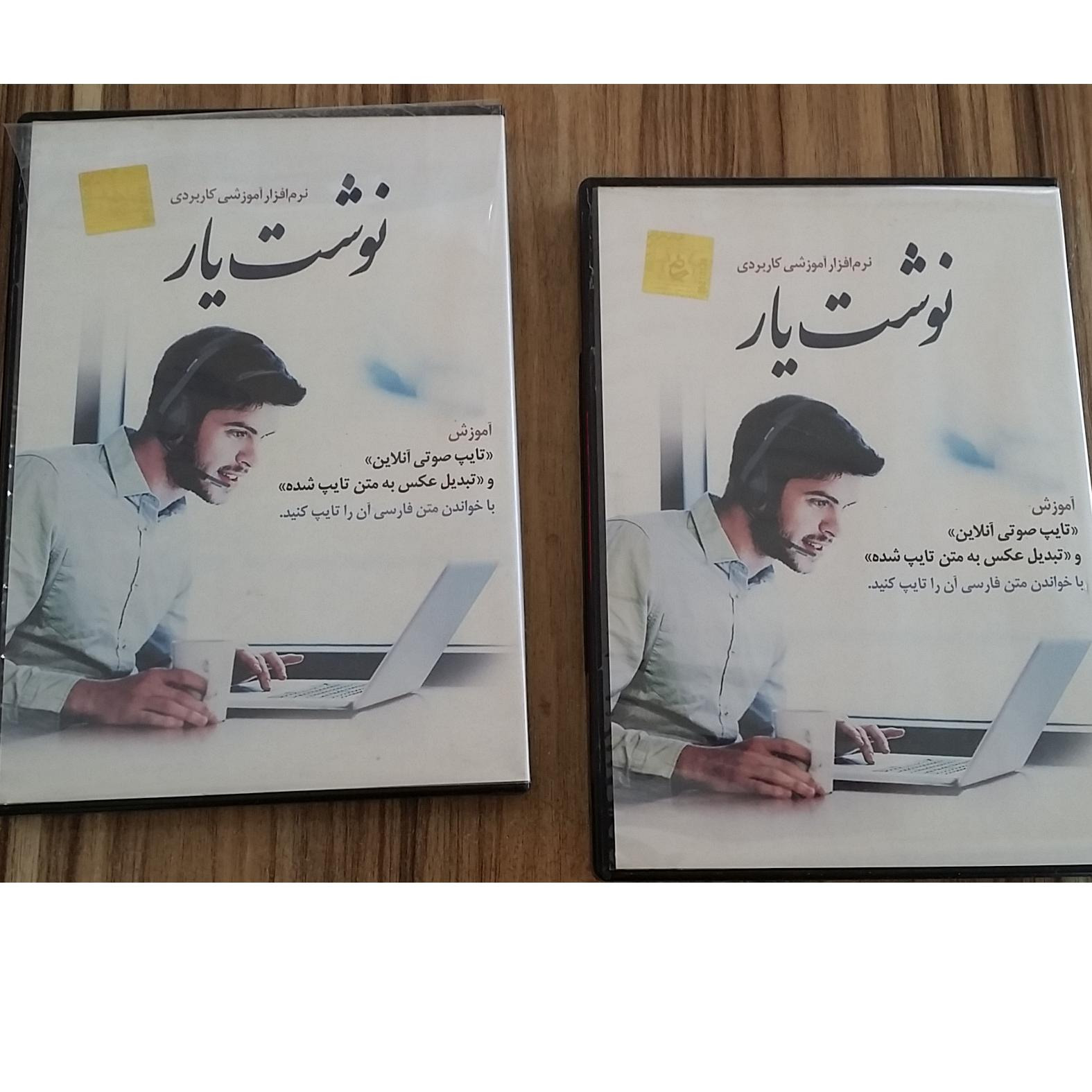 نرم افزار آموزشی کاربردی نوشت یار