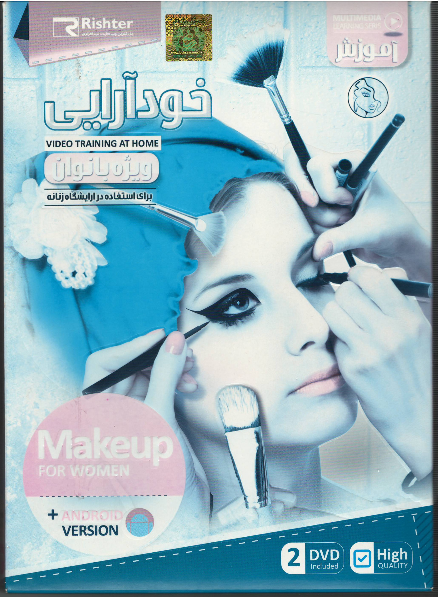 مجموعه آموزش خودآرایی Makeup for Women