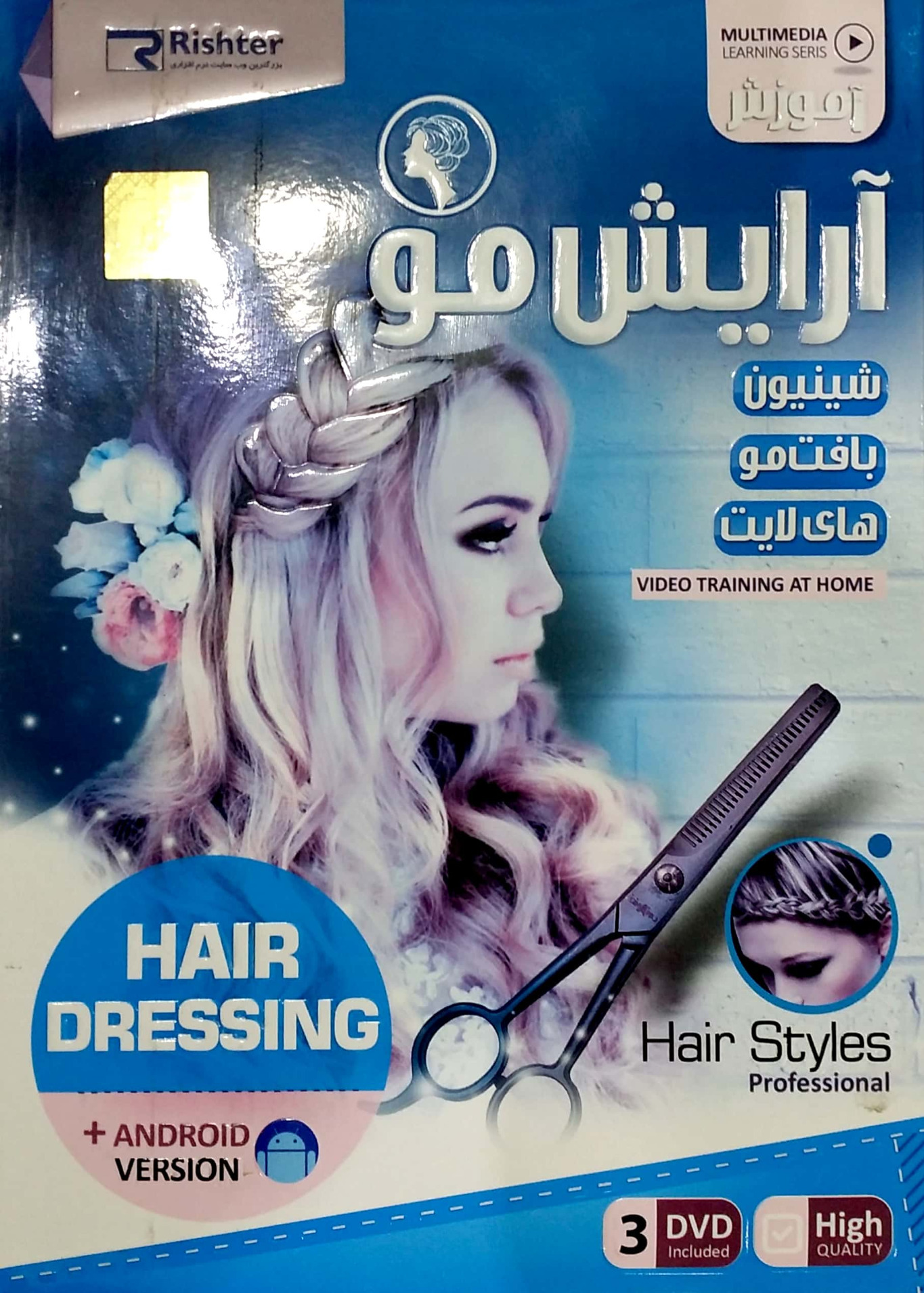 مجموعه آموزش آرایش مو شینیون بافت مو های لایت