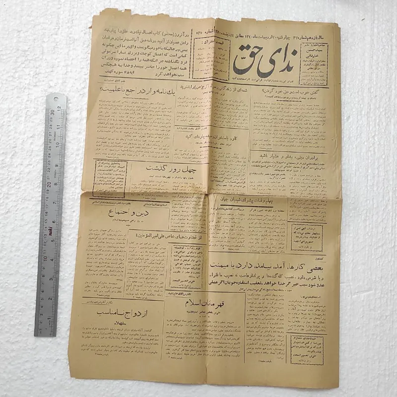 روزنامه کمیاب ندای حق / پهلوی