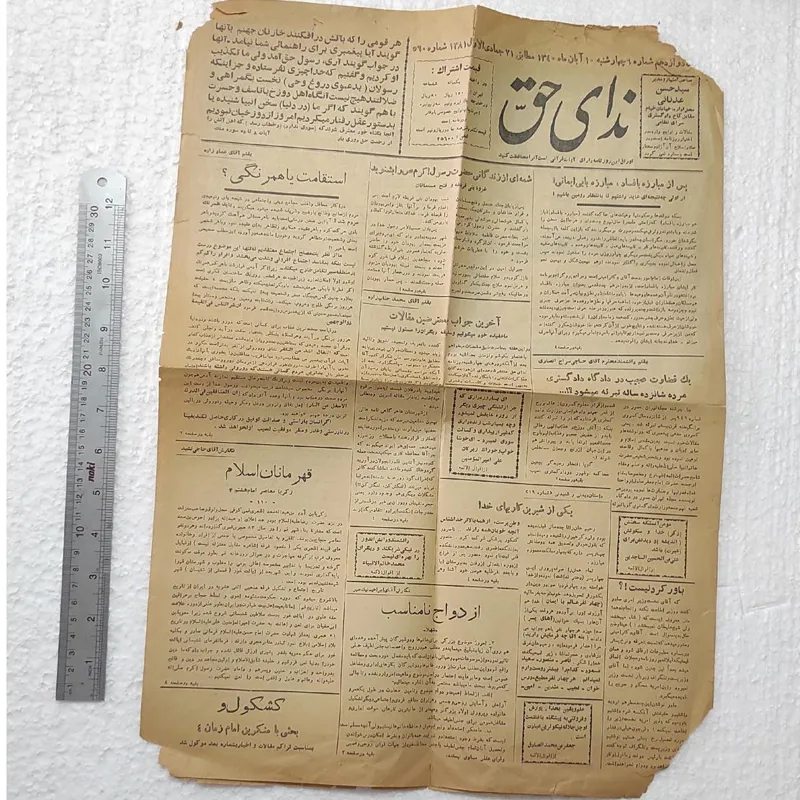 روزنامه کمیاب ندای حق /پهلوی