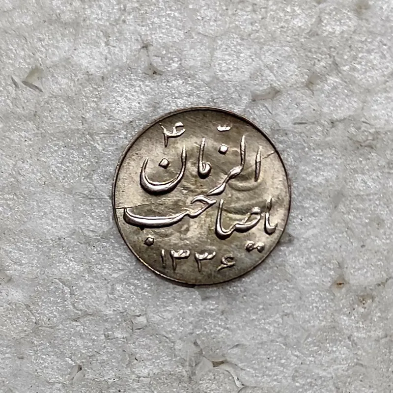 یادبود نقره  بانکی از دهه 30 /بااین کیفیت کمیاب