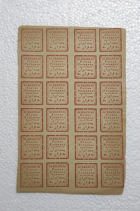 ورق تمبرقاجاری نایاب 50 قران پست ایران