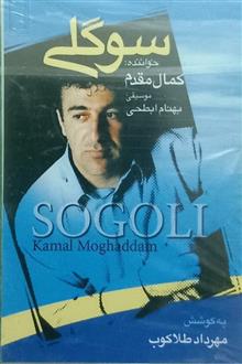 صوتی
