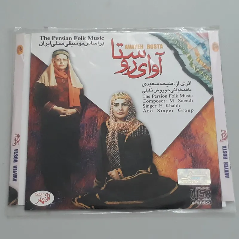 آوای روستا ملیحه سعیدی (اورجینال نو و آکبند)