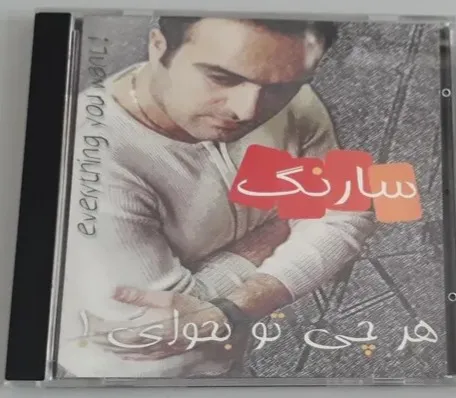 کمیاب سی دی هرچی تو بخوای سارنگ (اورجینال آکبند)
